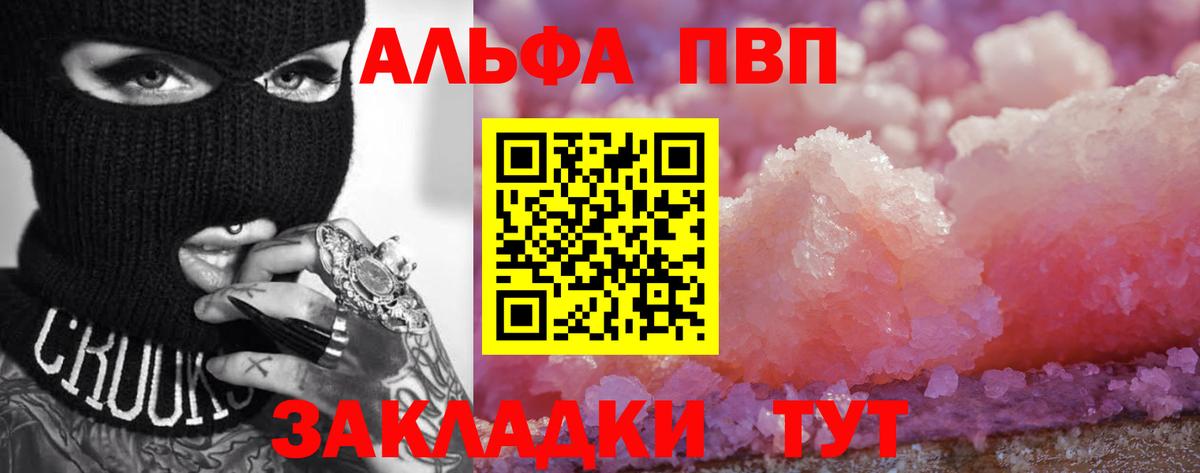 A PVP  A-PVP кристаллы  Черняховск  Альфа ПВП кристаллы  Alpha PVP СК 