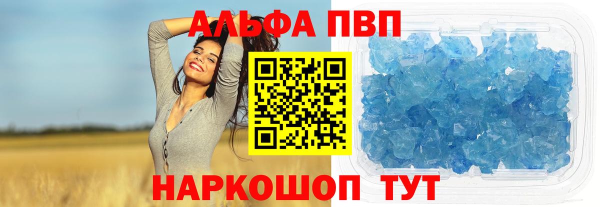 А ПВП Crystall Черняховск
