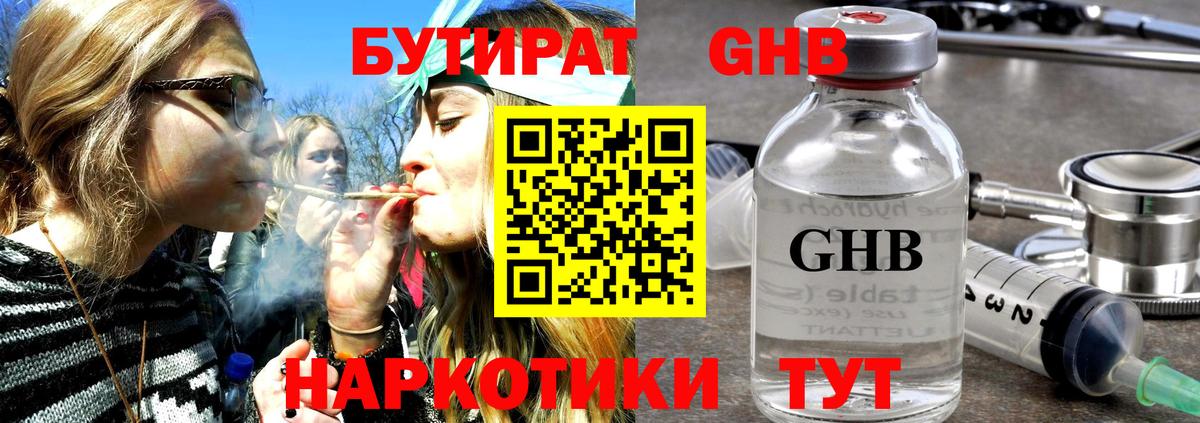 БУТИРАТ 99% Черняховск