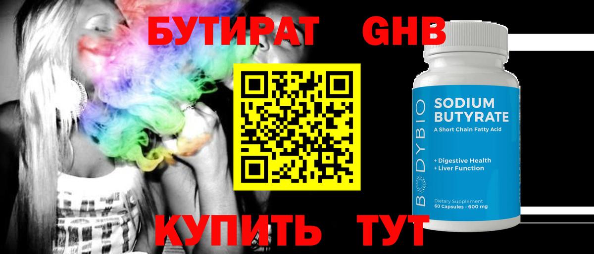 Черняховск  Бутират  Вход с VPN  Бутират BDO 33% 