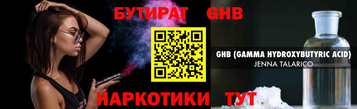 БУТИРАТ  Черняховск  Бутират буратино 