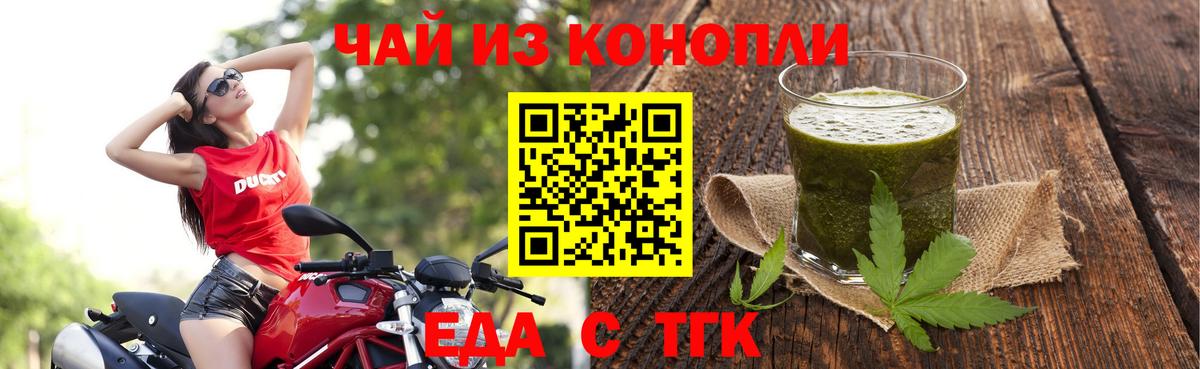 Еда ТГК марихуана Черняховск