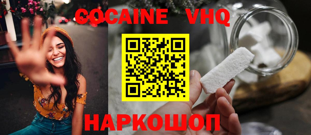 Кокаин 97% Черняховск