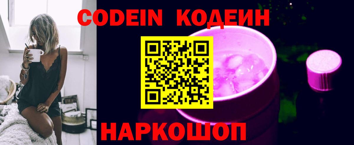 Кодеин напиток Lean (лин)  Codein Purple Drank  купить  цена  Вход с VPN  Черняховск 