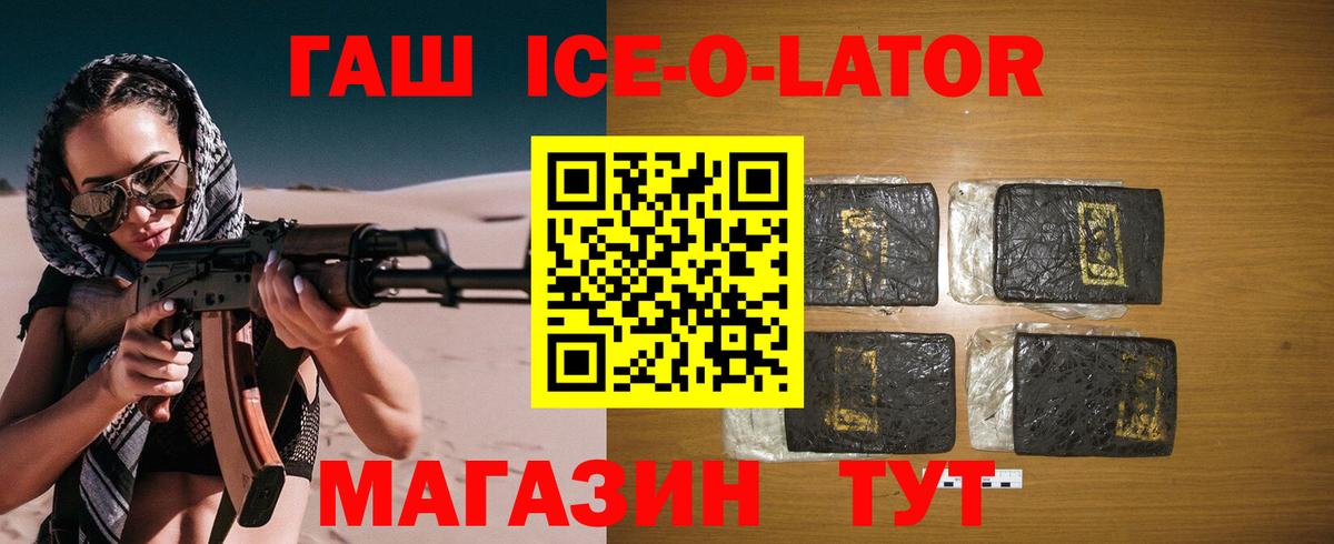 ГАШ ice o lator  Черняховск  ГАШ гашик 