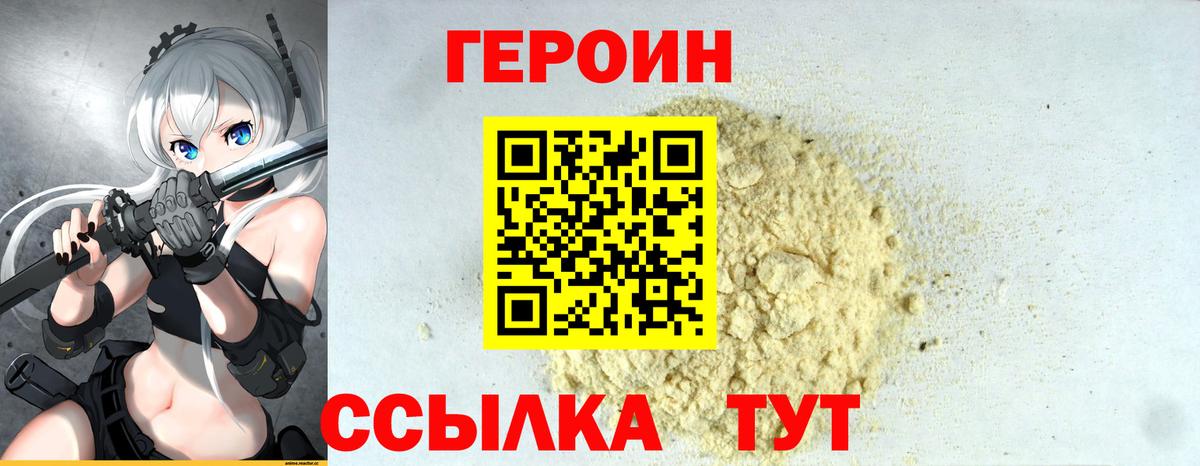 Героин Афган Черняховск