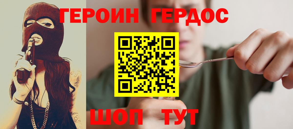 Черняховск  Героин Heroin  Вход с VPN 