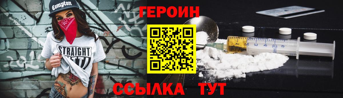 ГЕРОИН хмурый  Черняховск 