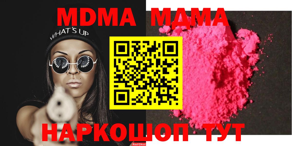 Черняховск  МДМА молли  МДМА VHQ  MDMA  Вход с VPN 