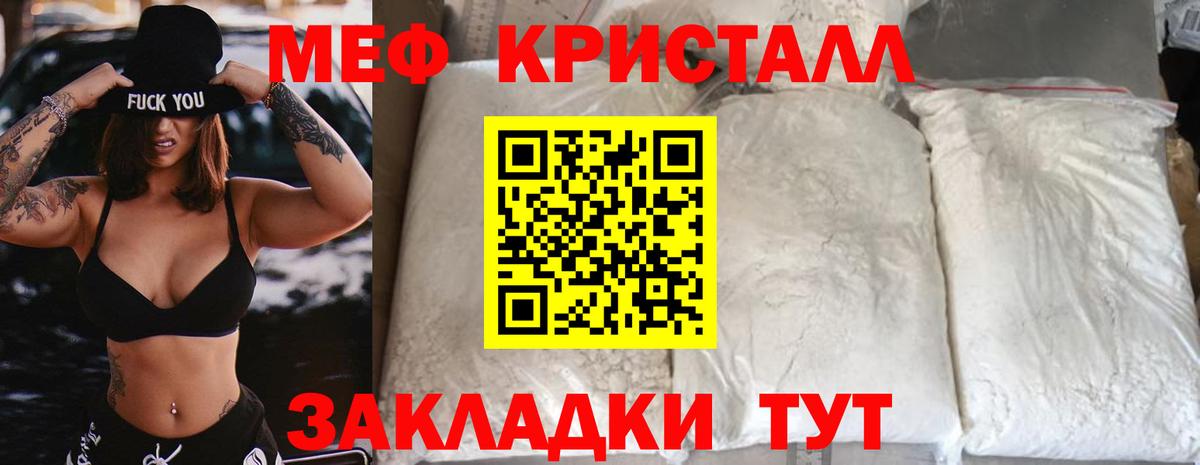 Мефедрон mephedrone  Меф  МЯУ-МЯУ  Мефедрон мяу мяу  Черняховск 